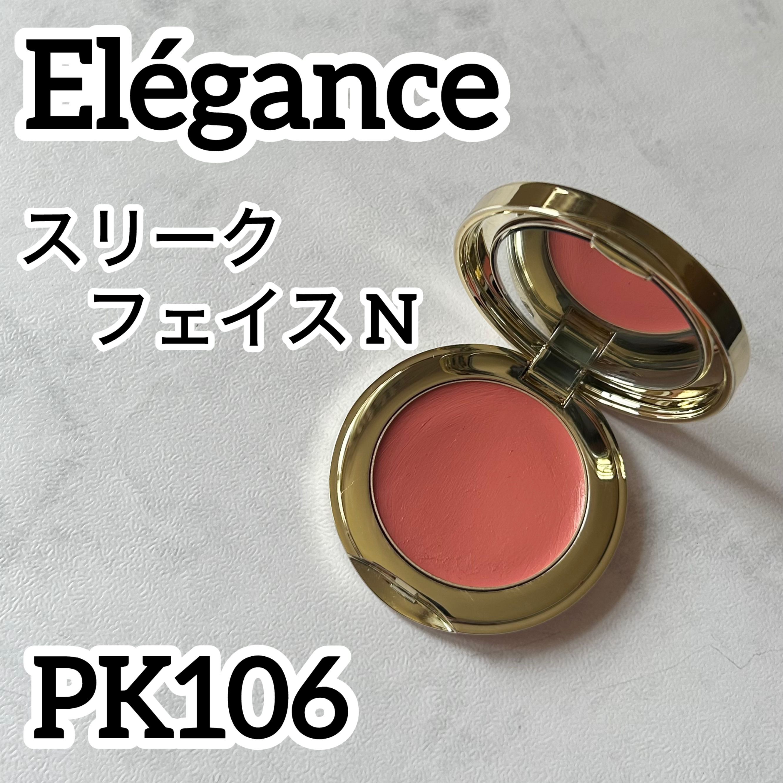 スリーク フェイス N/Elégance/ジェル・クリームチークを使ったクチコミ（1枚目）