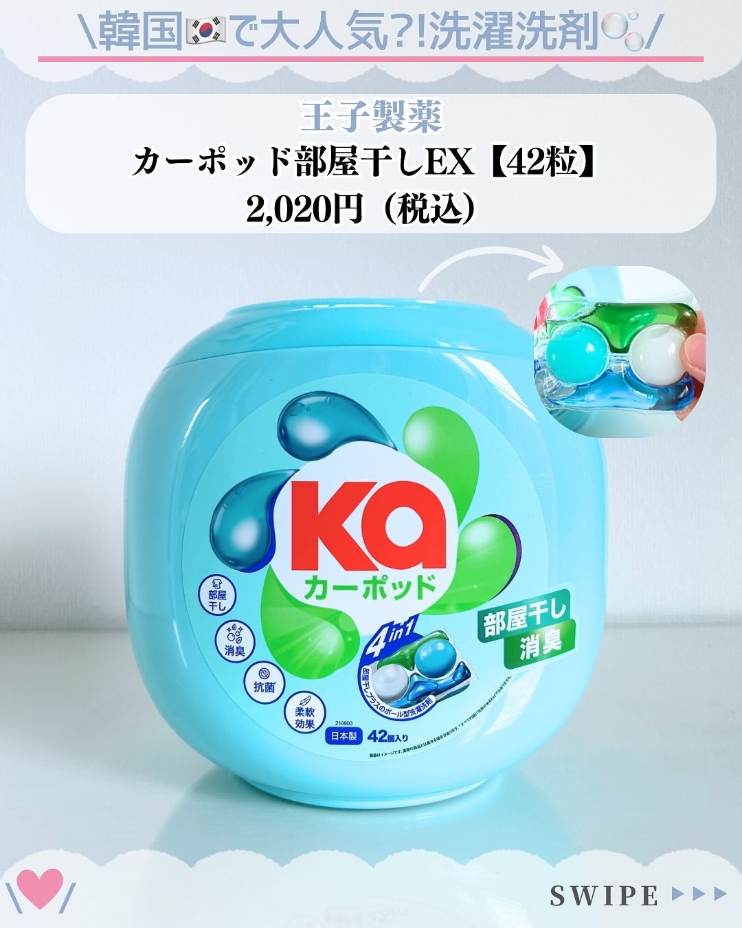 カーポッド/王子製薬/洗濯洗剤を使ったクチコミ(2枚目)