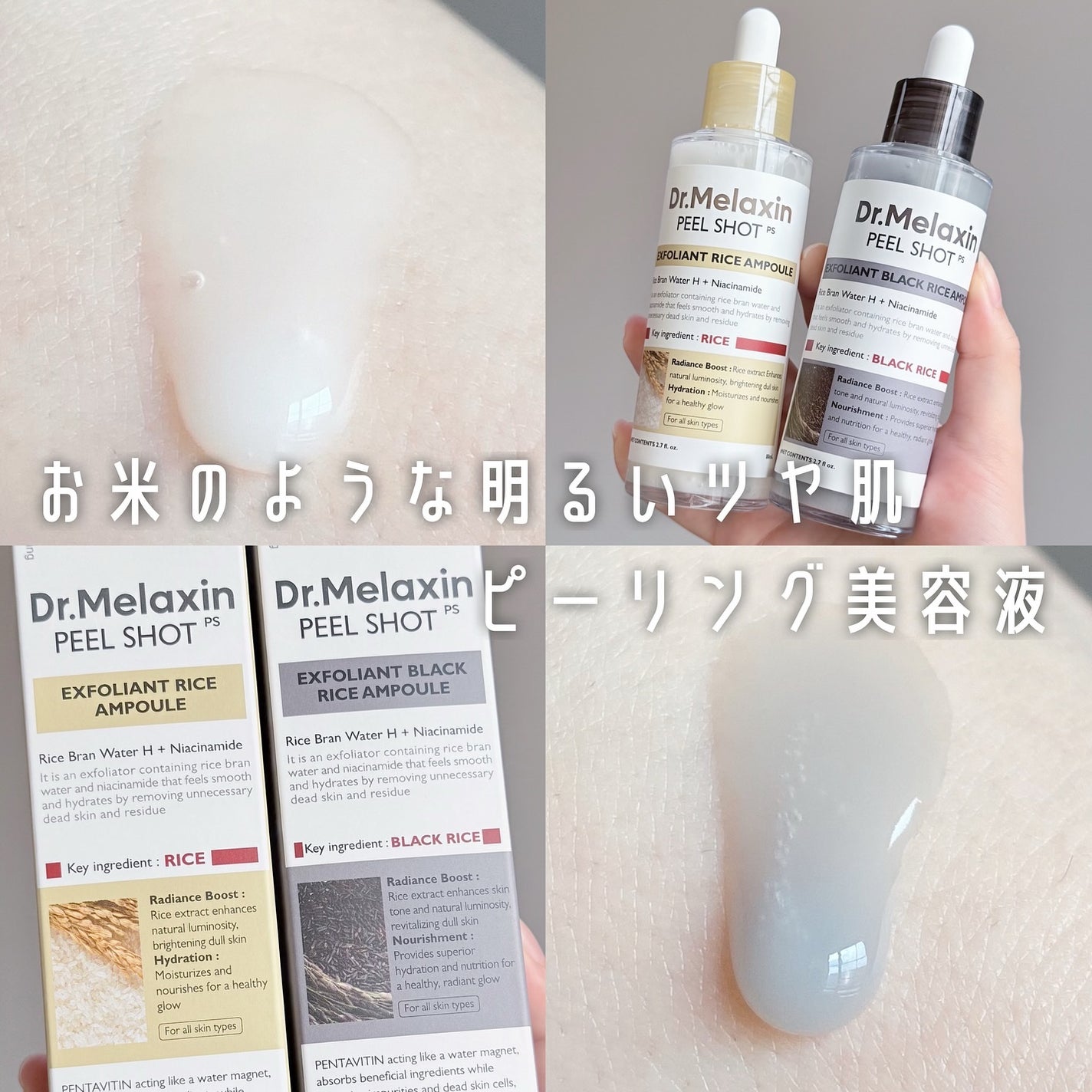 白米ピールショットゴマージュアンプル/Dr.Melaxin/美容液を使ったクチコミ(1枚目)