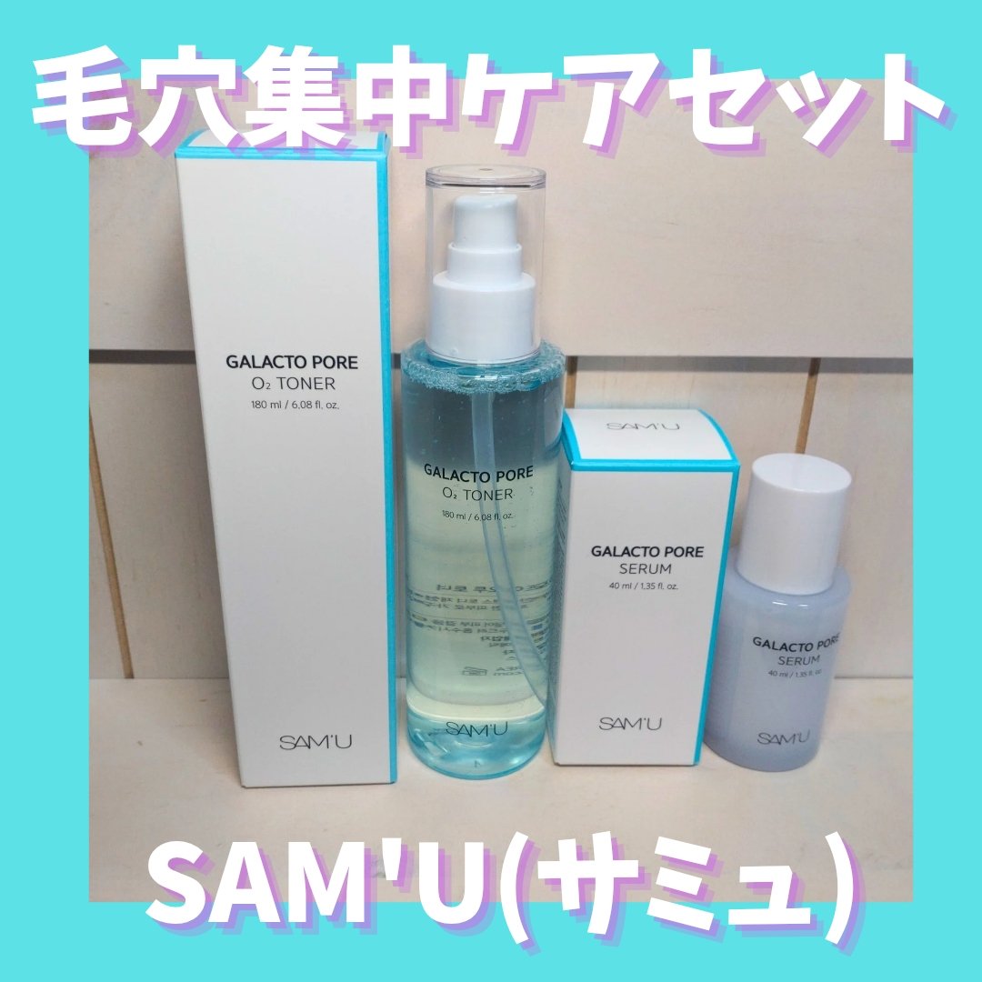 サミュ ガラクトポア セラム/SAM'U/美容液を使ったクチコミ（1枚目）