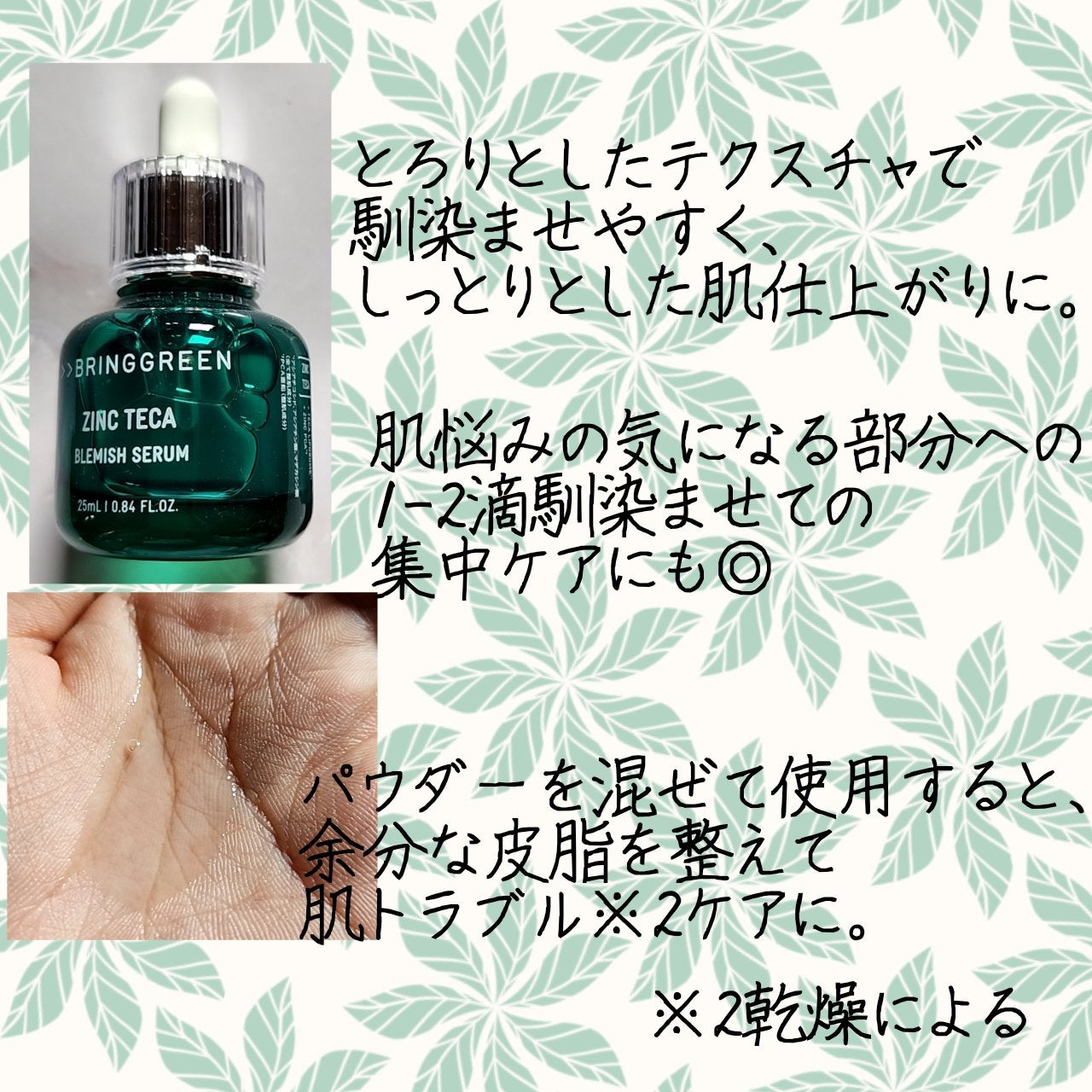 ジンクテカBセラムセット/BRING GREEN/スキンケアキットを使ったクチコミ(2枚目)