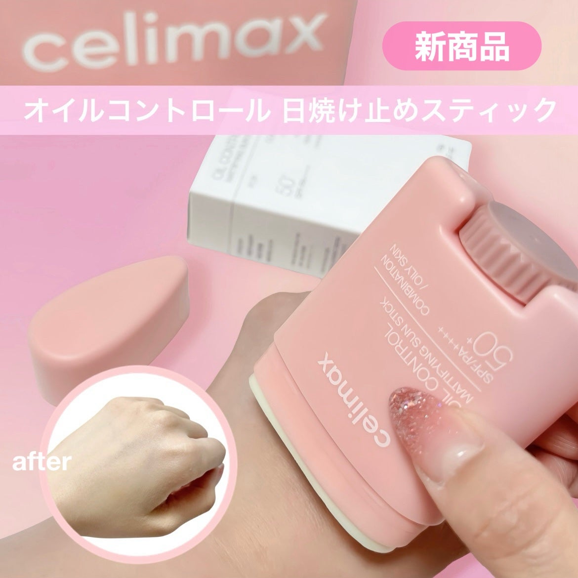 オイルコントロールキット/celimax/日焼け止めスティックを使ったクチコミ(3枚目)