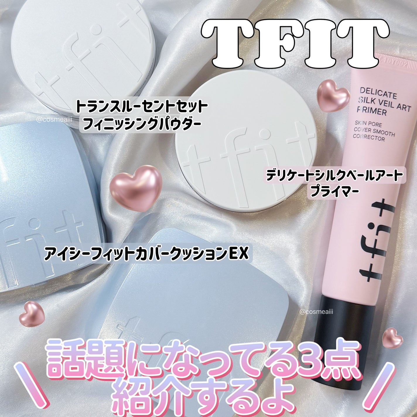 デリケートシルクベールアートプライマー/TFIT/化粧下地を使ったクチコミ(1枚目)