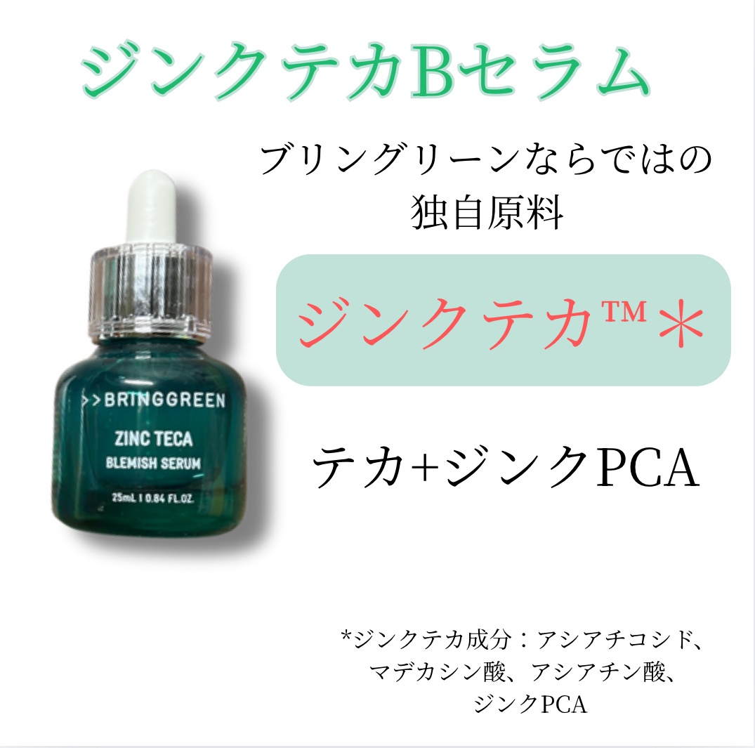 ティーツリーＣトナー/BRING GREEN/化粧水を使ったクチコミ（3枚目）