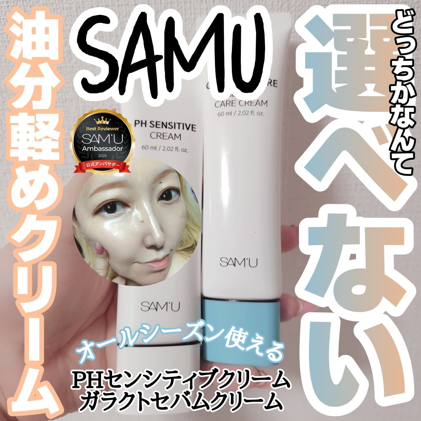 PHセンシティブクリームチューブ 60ml/SAM'U/フェイスクリームを使ったクチコミ（1枚目）