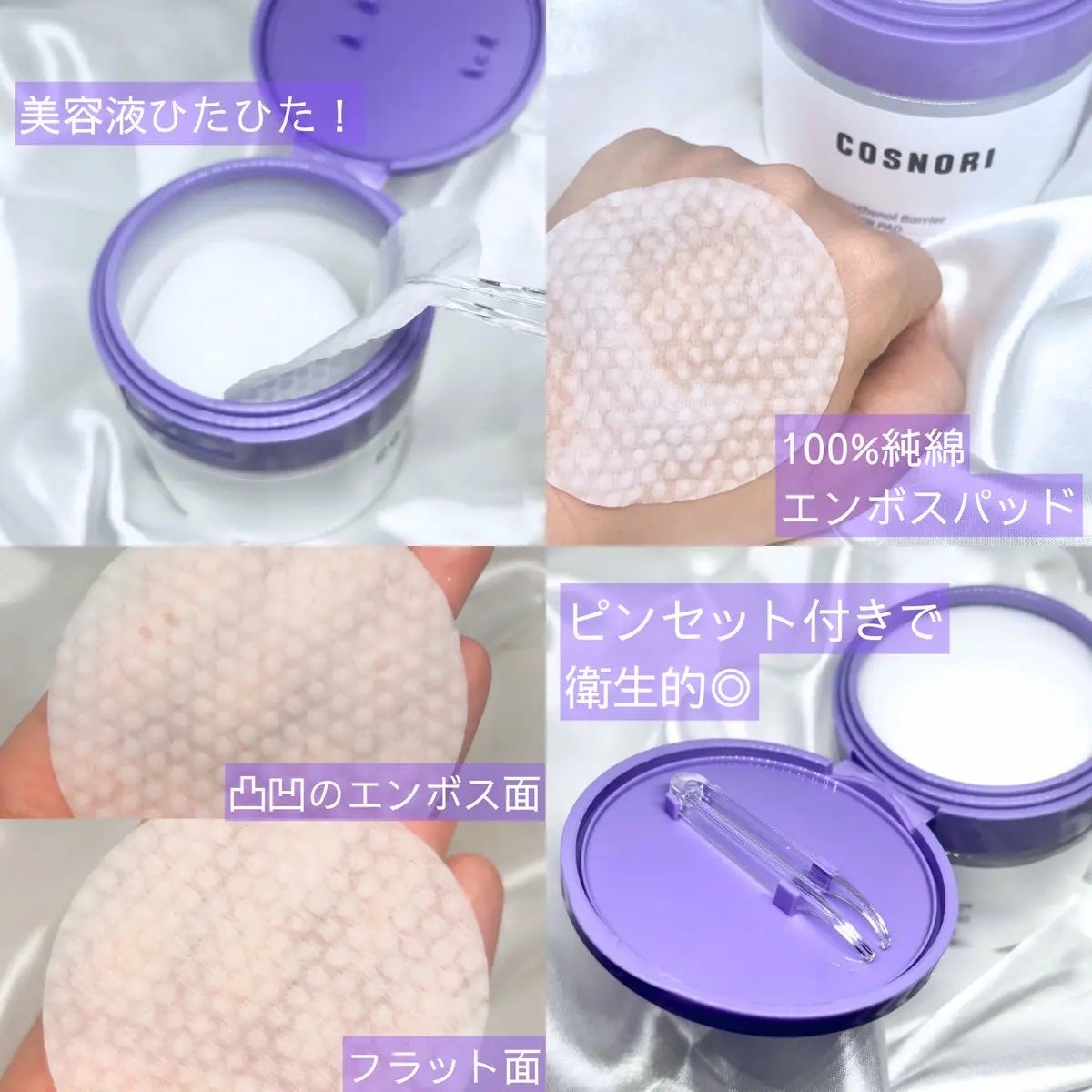 パンテノールバリアトナーパット/COSNORI/トナーパッドを使ったクチコミ(2枚目)