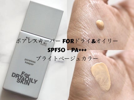 ケイト ポアレスキーパー FORドライ/KATE/化粧下地を使ったクチコミ(5枚目)