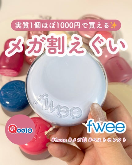 フィー リップアンドチーク ブラーリープリンポット/fwee/口紅を使ったクチコミ(1枚目)