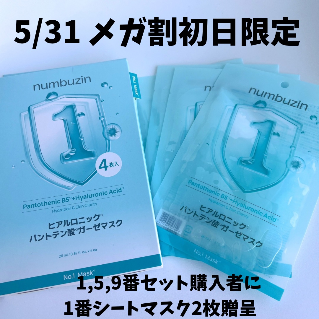 5番 白玉グルタチオンＣ美容液/numbuzin/美容液を使ったクチコミ（2枚目）