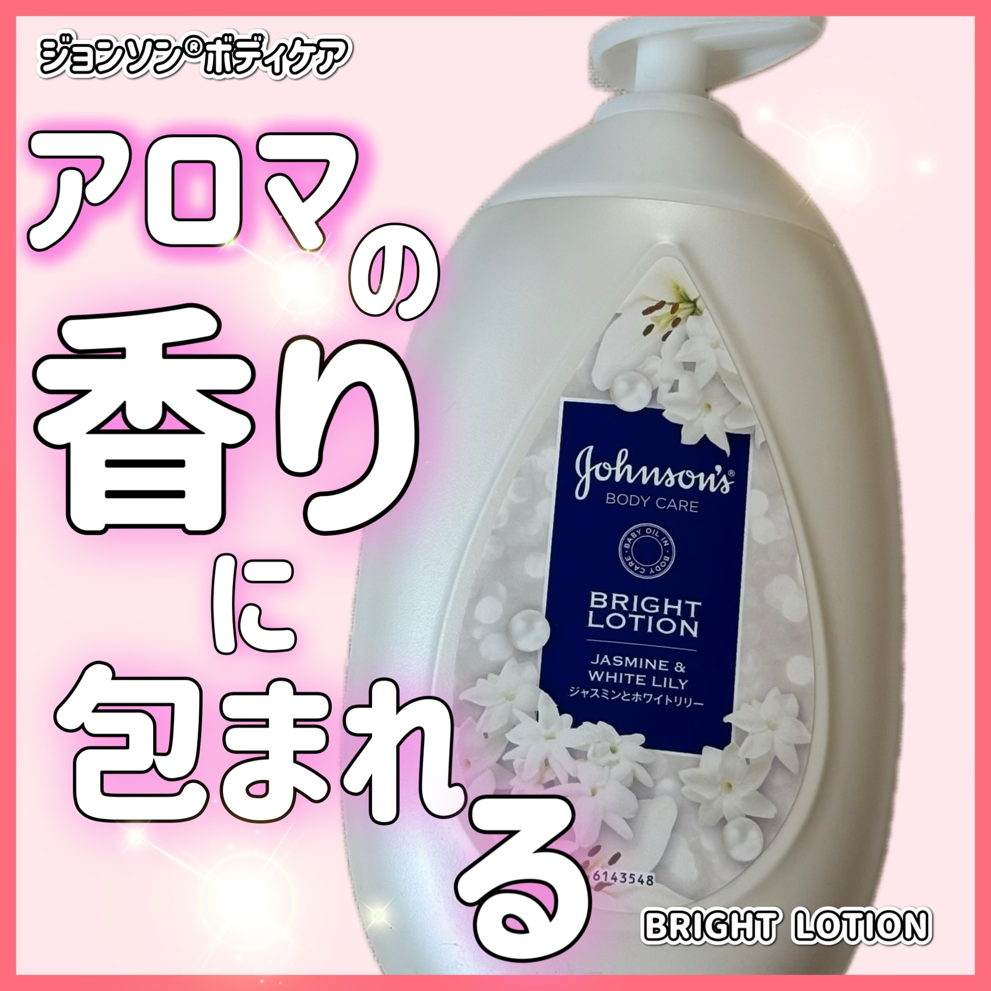 バイブラント ラディアンス　アロマミルク/ジョンソンボディケア/ボディミルクを使ったクチコミ（1枚目）