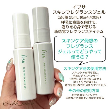 イプサ スキンフレグランスジェル 01 朝露の庭/IPSA/香水(その他)を使ったクチコミ(2枚目)