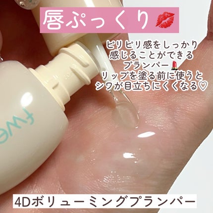 フィー リップアンドチーク ブラーリープリンポット/fwee/口紅を使ったクチコミ(8枚目)