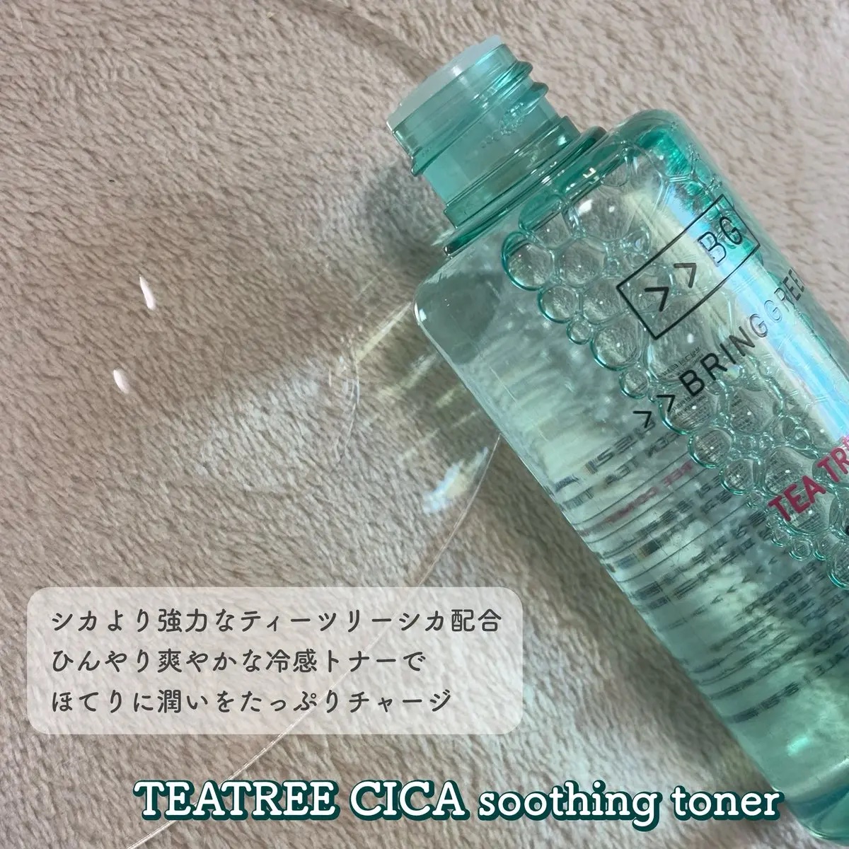 ジンクテカBセラムセット/BRING GREEN/スキンケアキットを使ったクチコミ（2枚目）