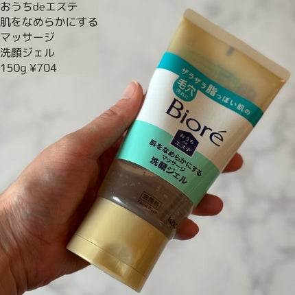 おうちdeエステ 肌をなめらかにする マッサージ洗顔ジェル/ビオレ/その他洗顔料を使ったクチコミ(3枚目)
