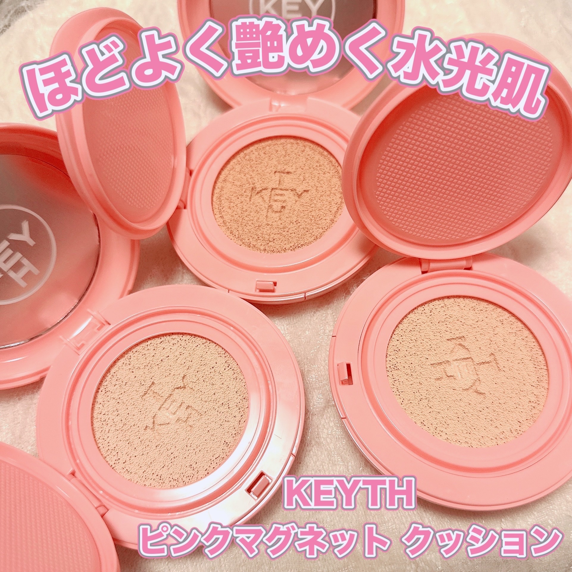 ピンクマグネットクッション/KEYTH/クッションファンデーションを使ったクチコミ（1枚目）