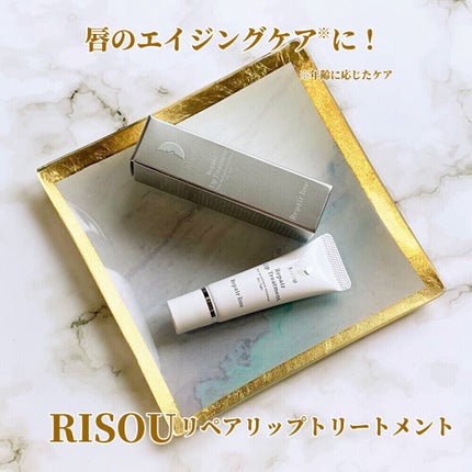 リペアリップトリートメント/リソウコーポレーション/リップ美容液を使ったクチコミ(1枚目)