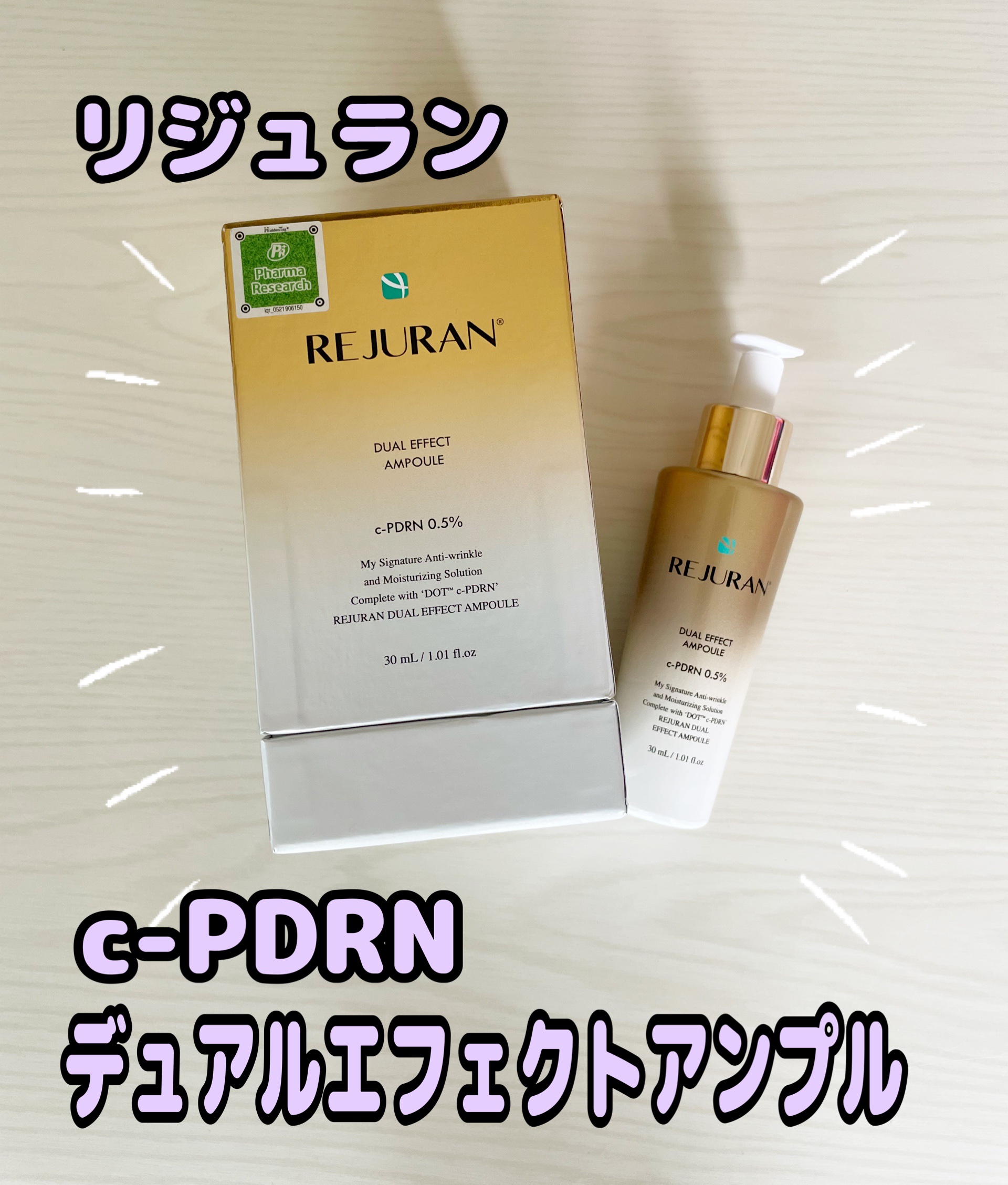 REJURAN デュアル エフェクト アンプル 30mL/REJURAN COSMETICS/美容液を使ったクチコミ（1枚目）