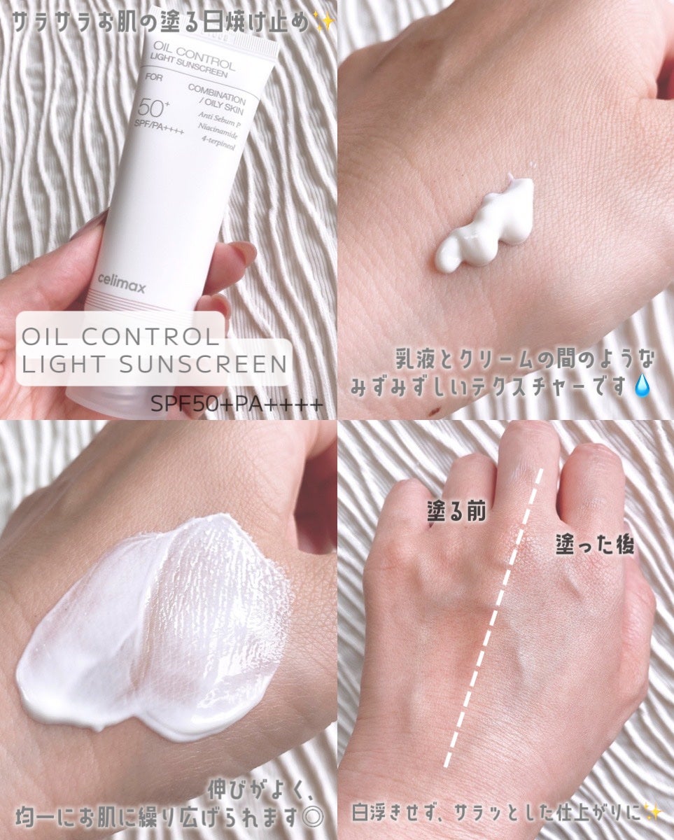 oil control light sunscreen/celimax/日焼け止めクリームを使ったクチコミ(3枚目)