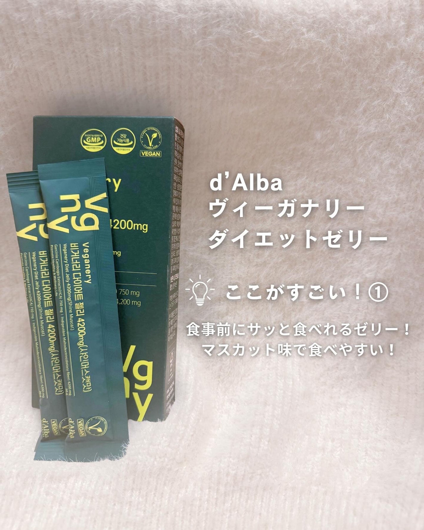 ヴィーガナリー ダイエットゼリー/ダルバ/バランス栄養食を使ったクチコミ(2枚目)