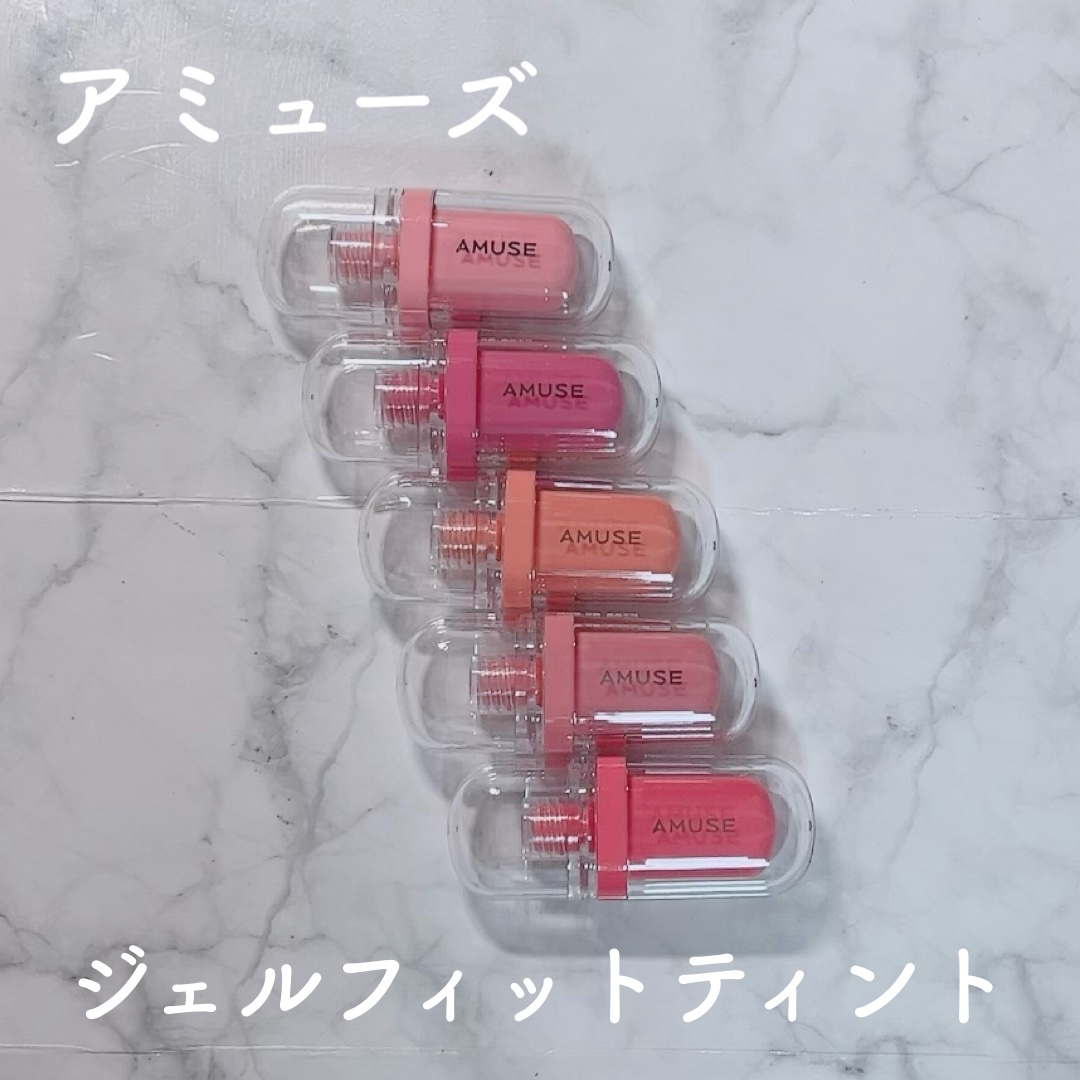 ジェルフィットティント/AMUSE/リップティントを使ったクチコミ（1枚目）