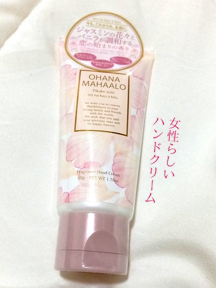 オハナ・マハロ フレグランス ハンドクリーム ピカケ アウリィ/OHANA MAHAALO/ハンドクリームを使ったクチコミ(1枚目)