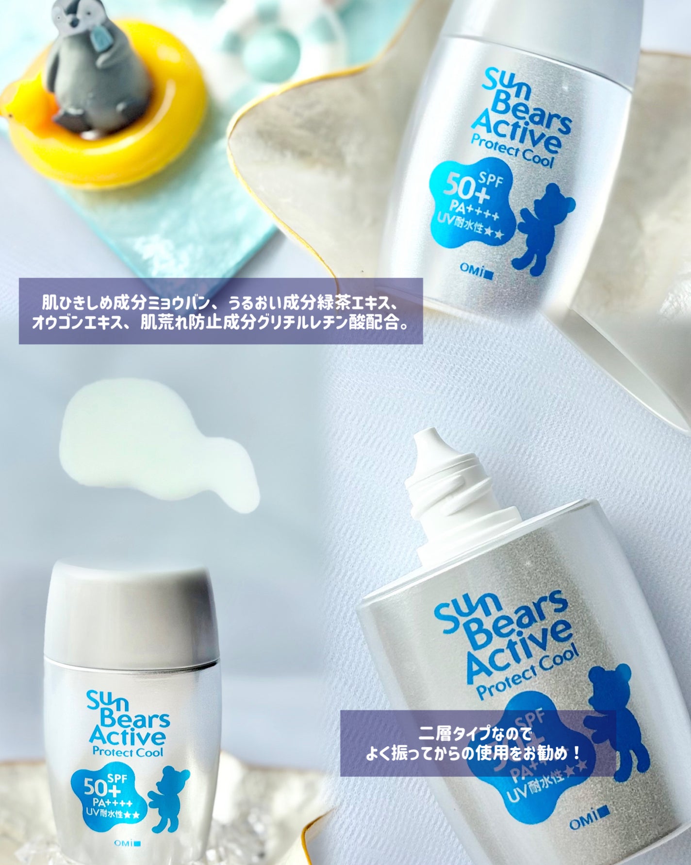 サンベアーズ アクティブプロテクト クール/近江兄弟社/日焼け止めクリームを使ったクチコミ(5枚目)