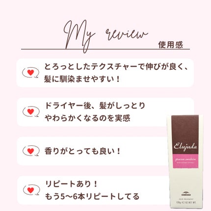 グレイスオン エマルジョン/エルジューダ/ヘアミルクを使ったクチコミ(4枚目)