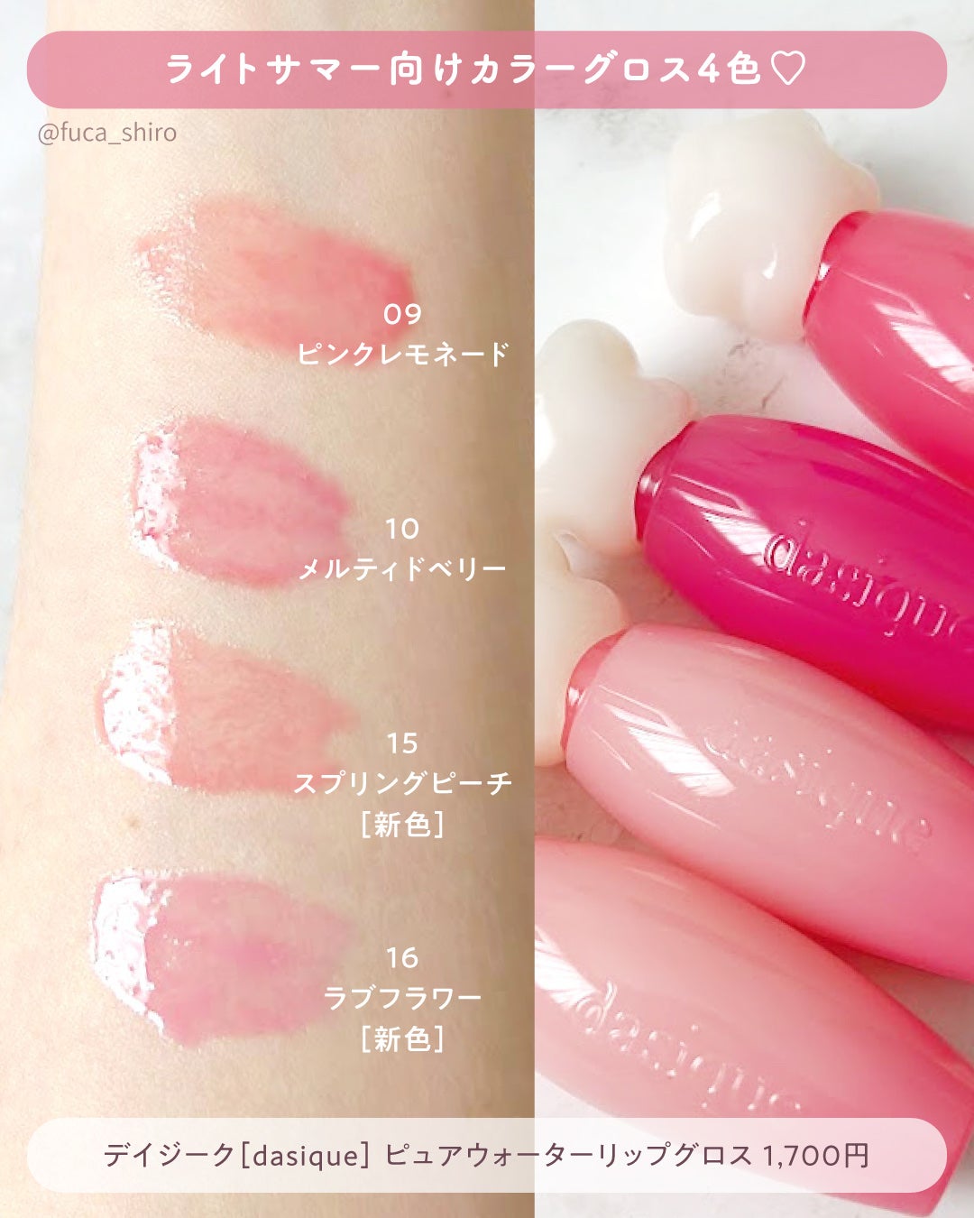 ピュアウォーターリップグロス/dasique/リップグロスを使ったクチコミ(2枚目)