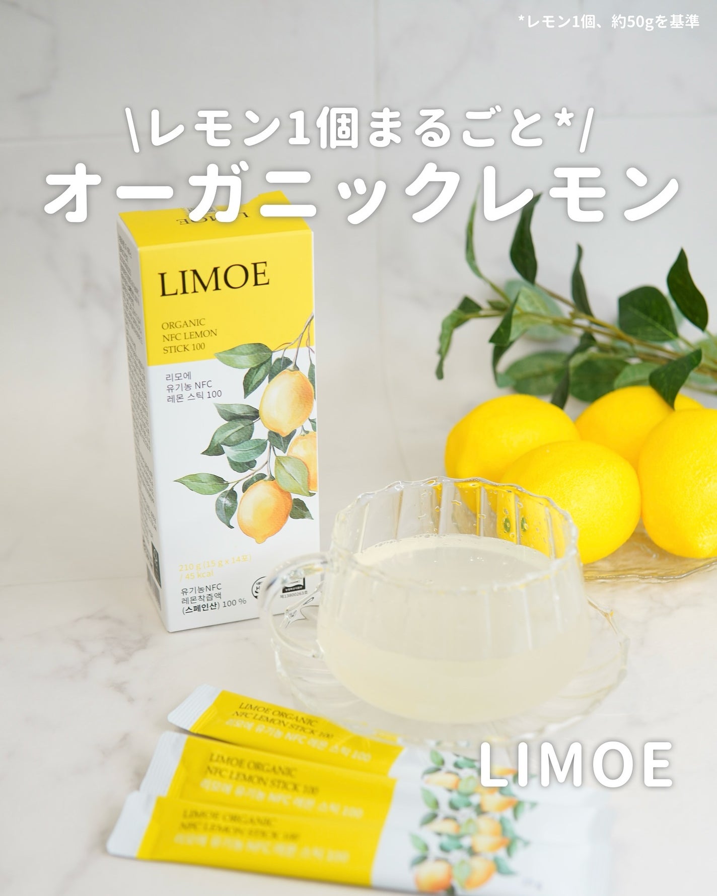 Organic NFC Lemon Stick 100/LIMOE /野菜ジュースを使ったクチコミ(1枚目)