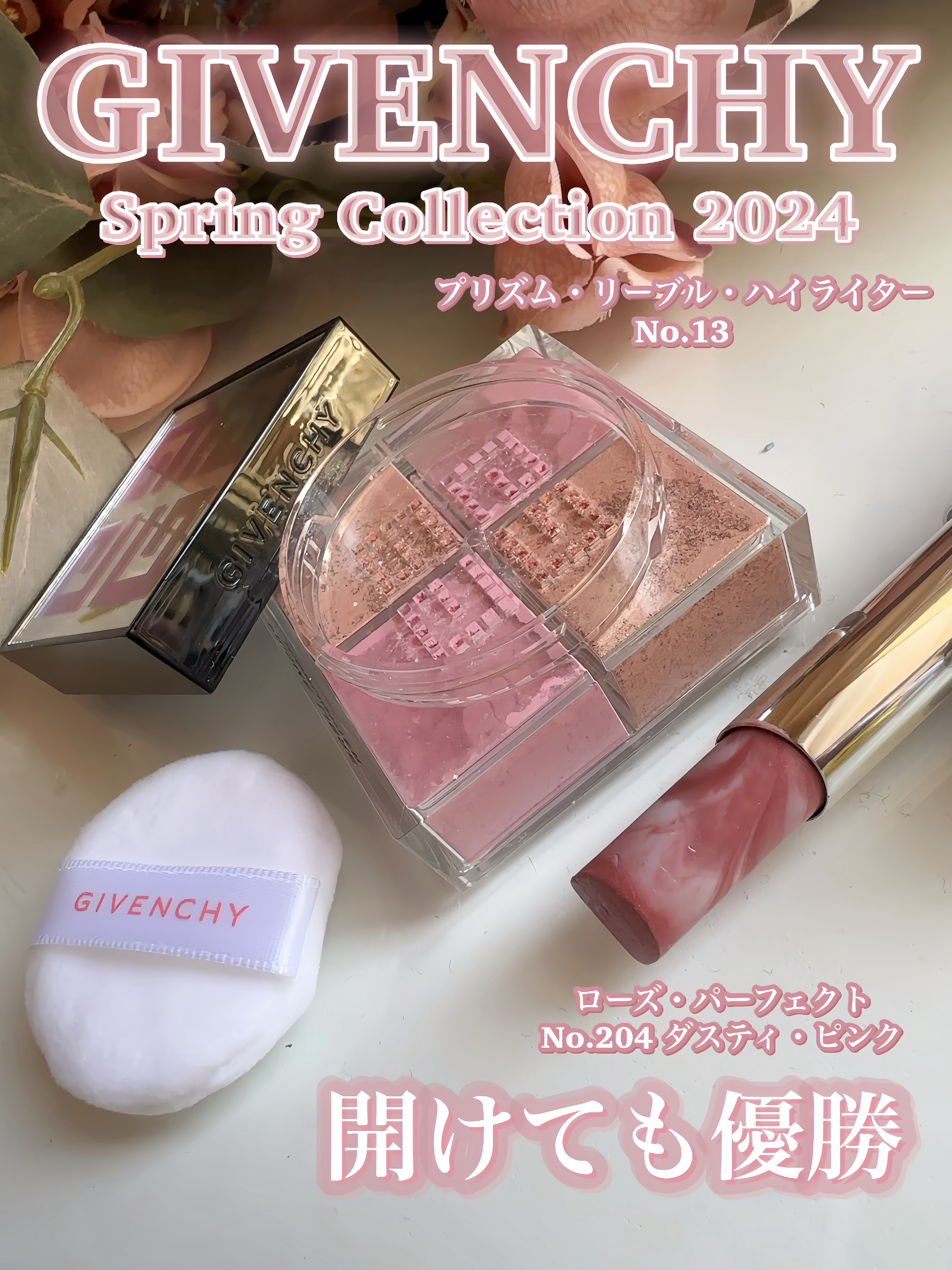 GIVENCHY　プリズム・リーブル・ハイライター　No.13 試してみたプリズム・リーブル・ハイライター（スプリング