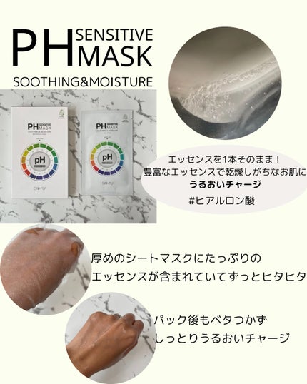 PHセンシティブマスクスージング&モイスト/SAM'U/シートマスク・パックを使ったクチコミ(2枚目)