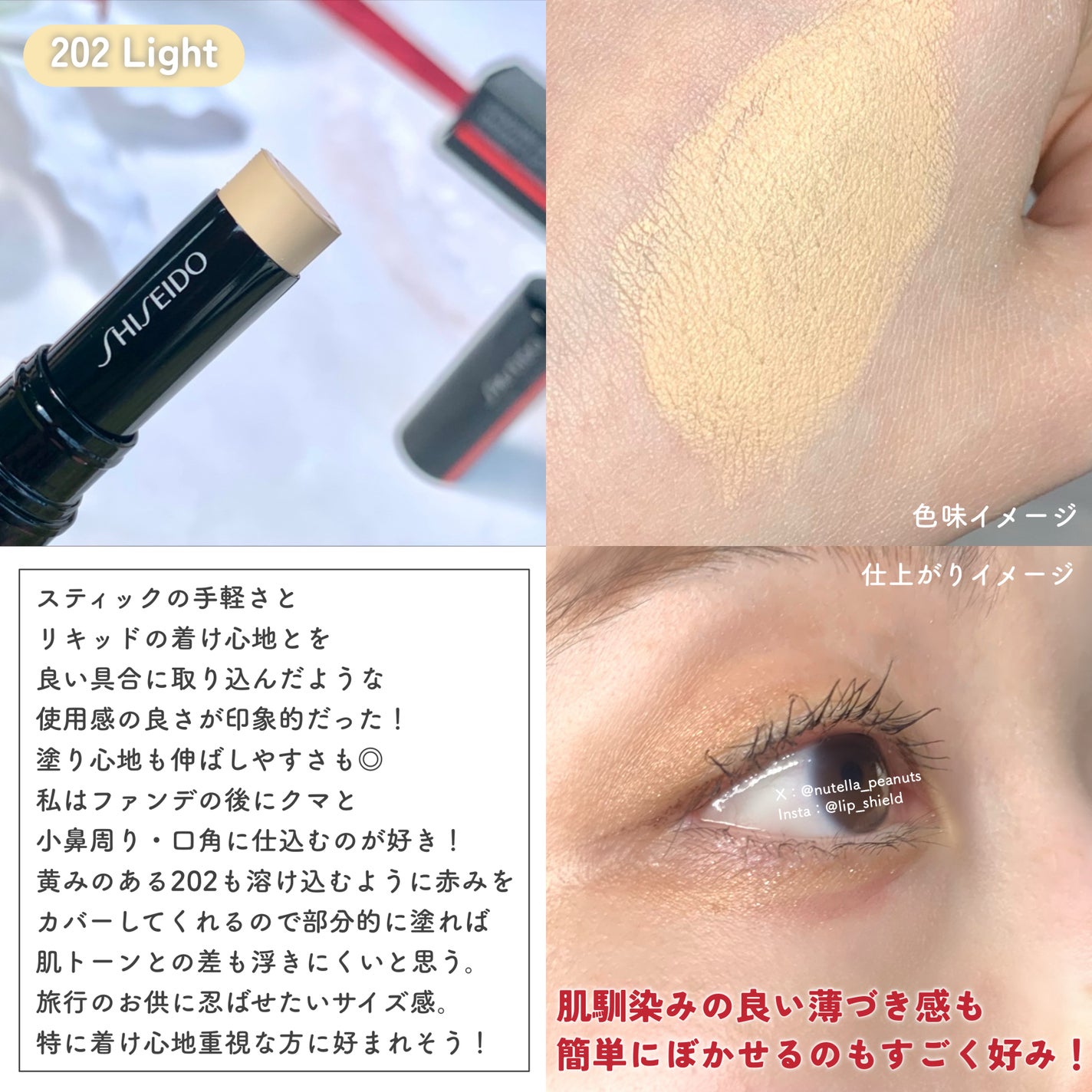 SHISEIDO シンクロスキン ラディアントリフティング コンシーラー/SHISEIDO/スティックコンシーラーを使ったクチコミ(5枚目)