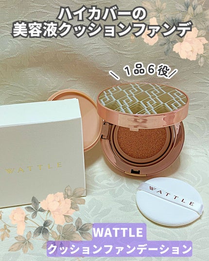 WATTLEクッションファンデーション/WATTLE/クッションファンデーションを使ったクチコミ(1枚目)