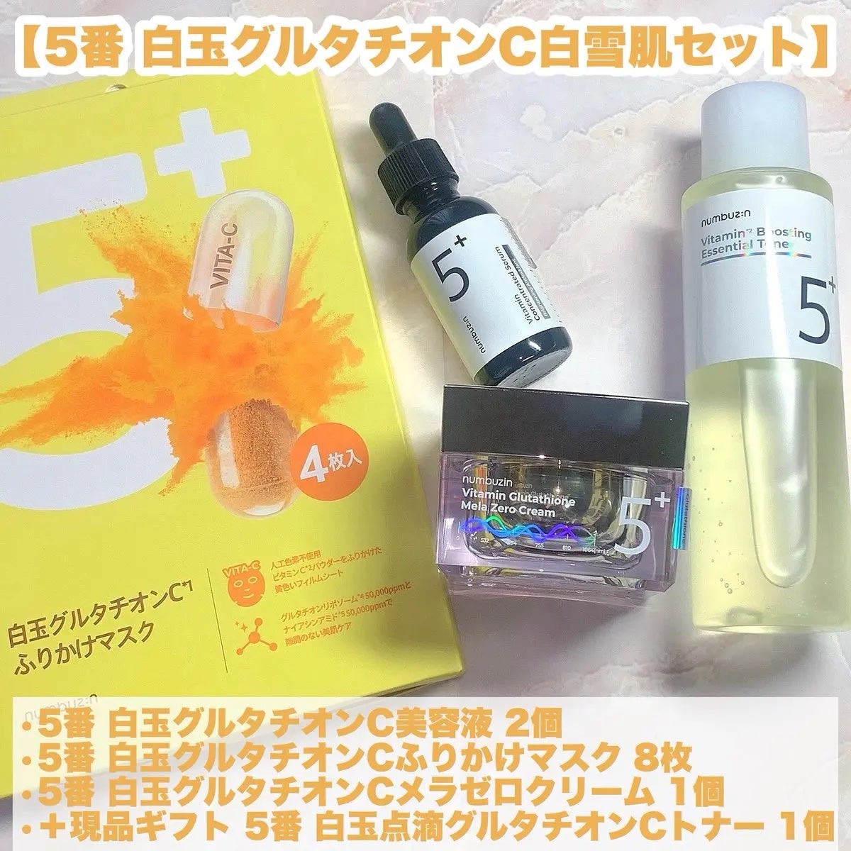 5番 白玉グルタチオンC美容液/numbuzin/美容液を使ったクチコミ(1枚目)