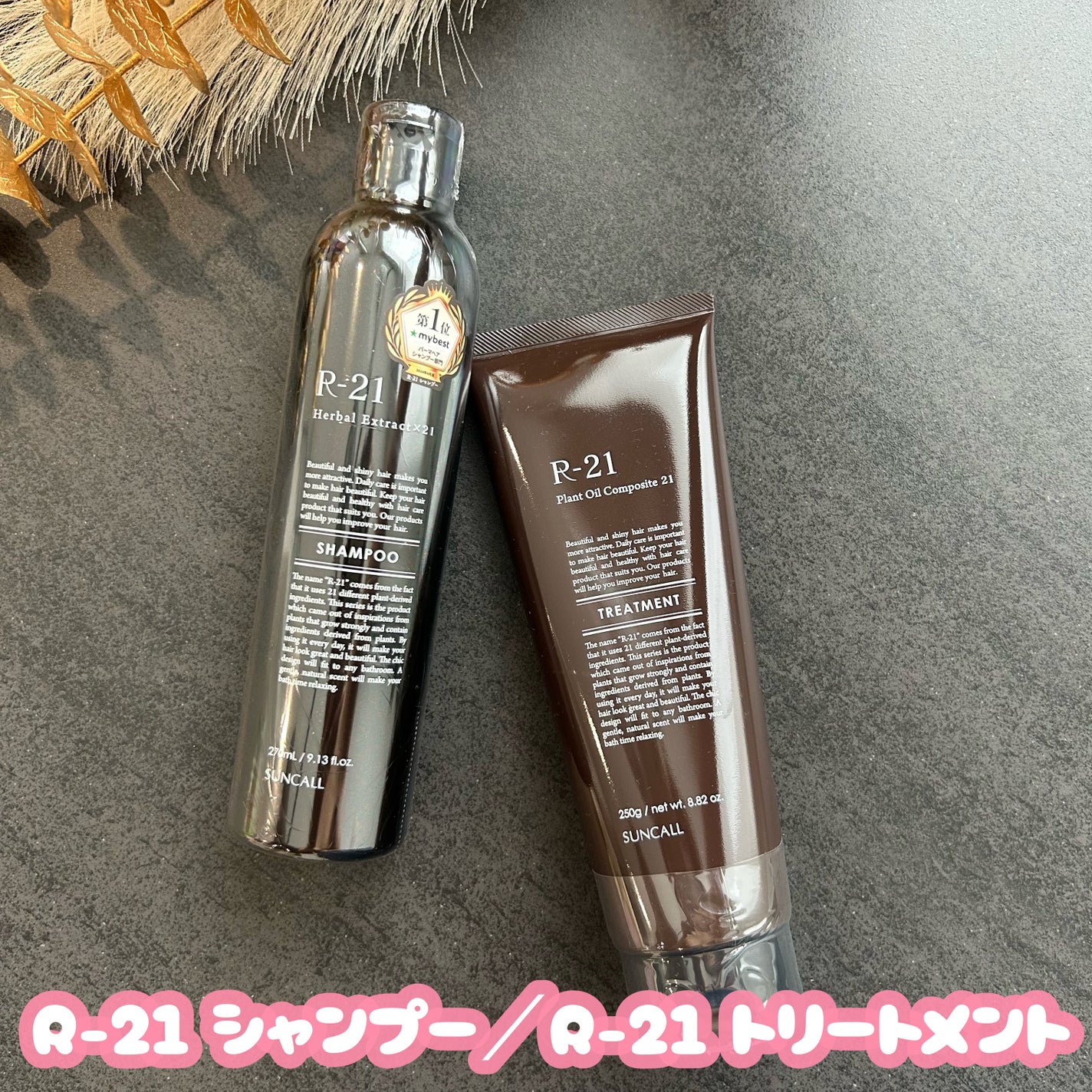 R-21 シャンプー/トリートメント エクストラ/サンコール/サロンシャンプーを使ったクチコミ(1枚目)