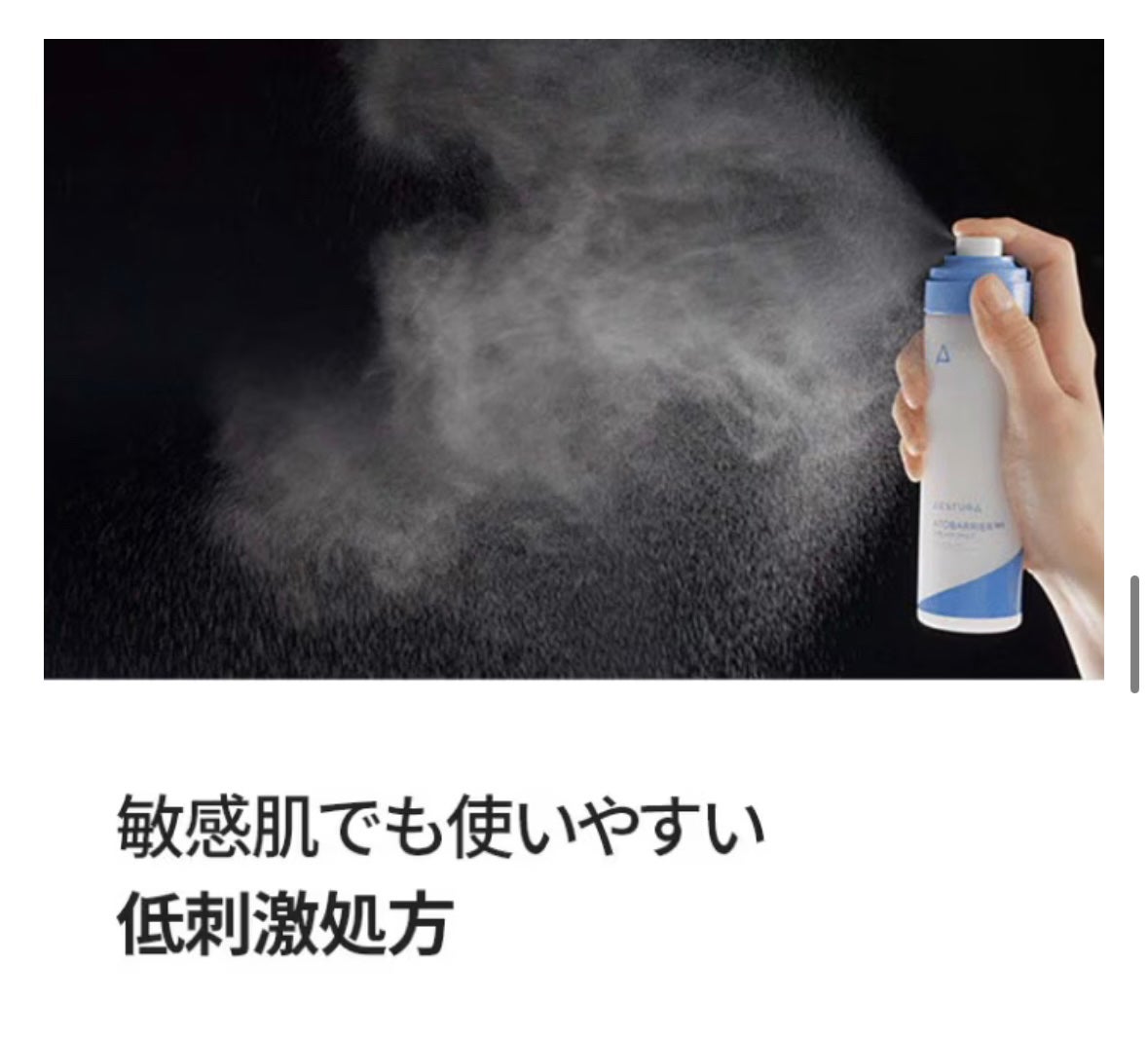 アトバリア365 クリームミスト/AESTURA/ミスト状化粧水を使ったクチコミ(3枚目)