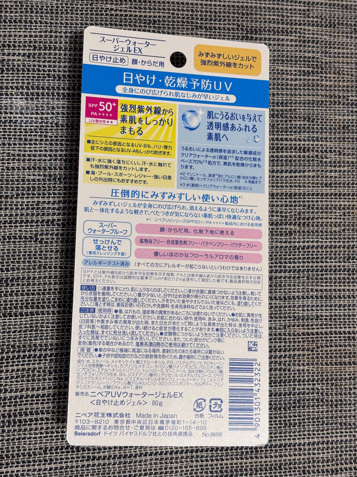 ニベアUV ウォータージェルEX/ニベア/日焼け止めジェルを使ったクチコミ(2枚目)