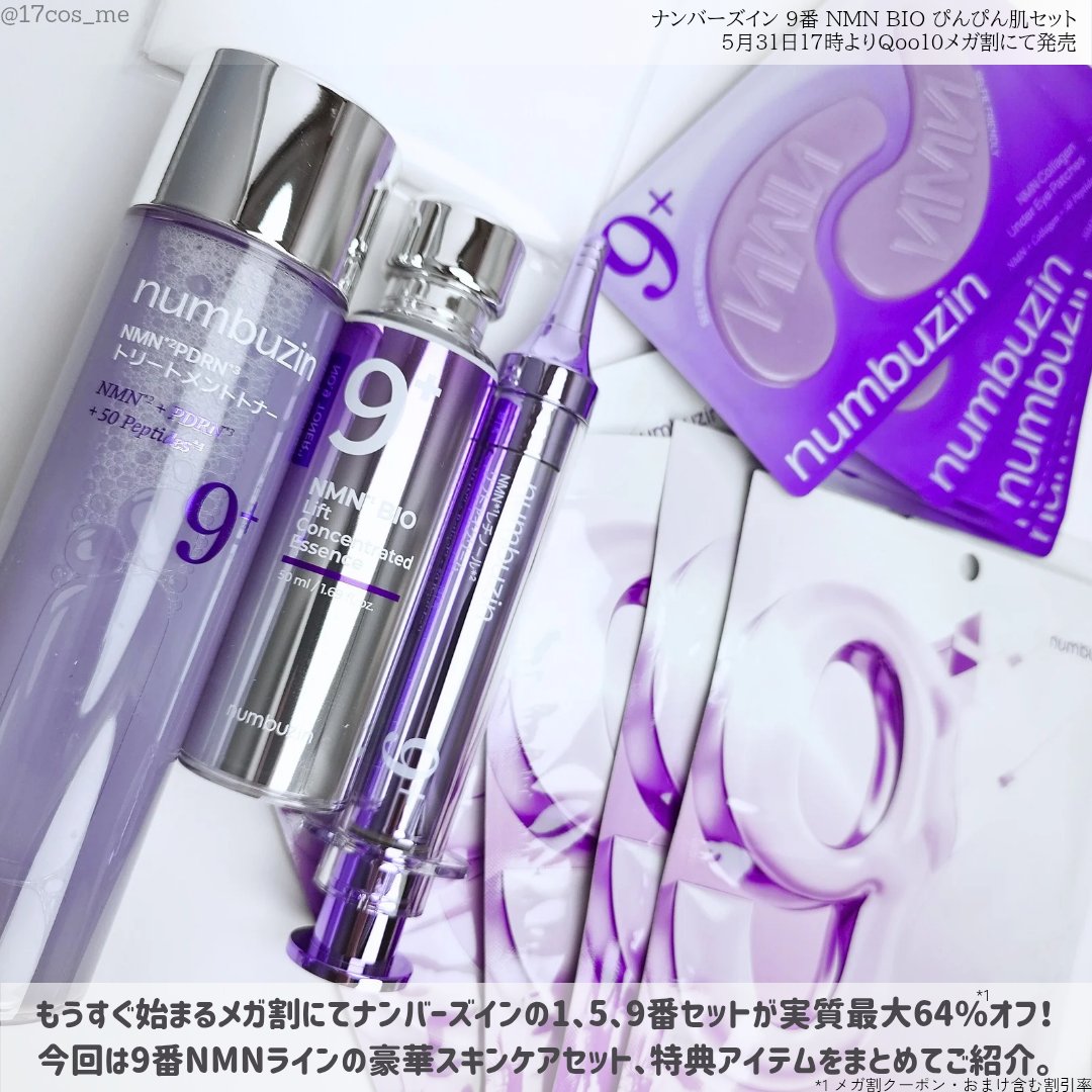 9番 NMNバイオリフト濃縮美容液/numbuzin/美容液を使ったクチコミ（2枚目）