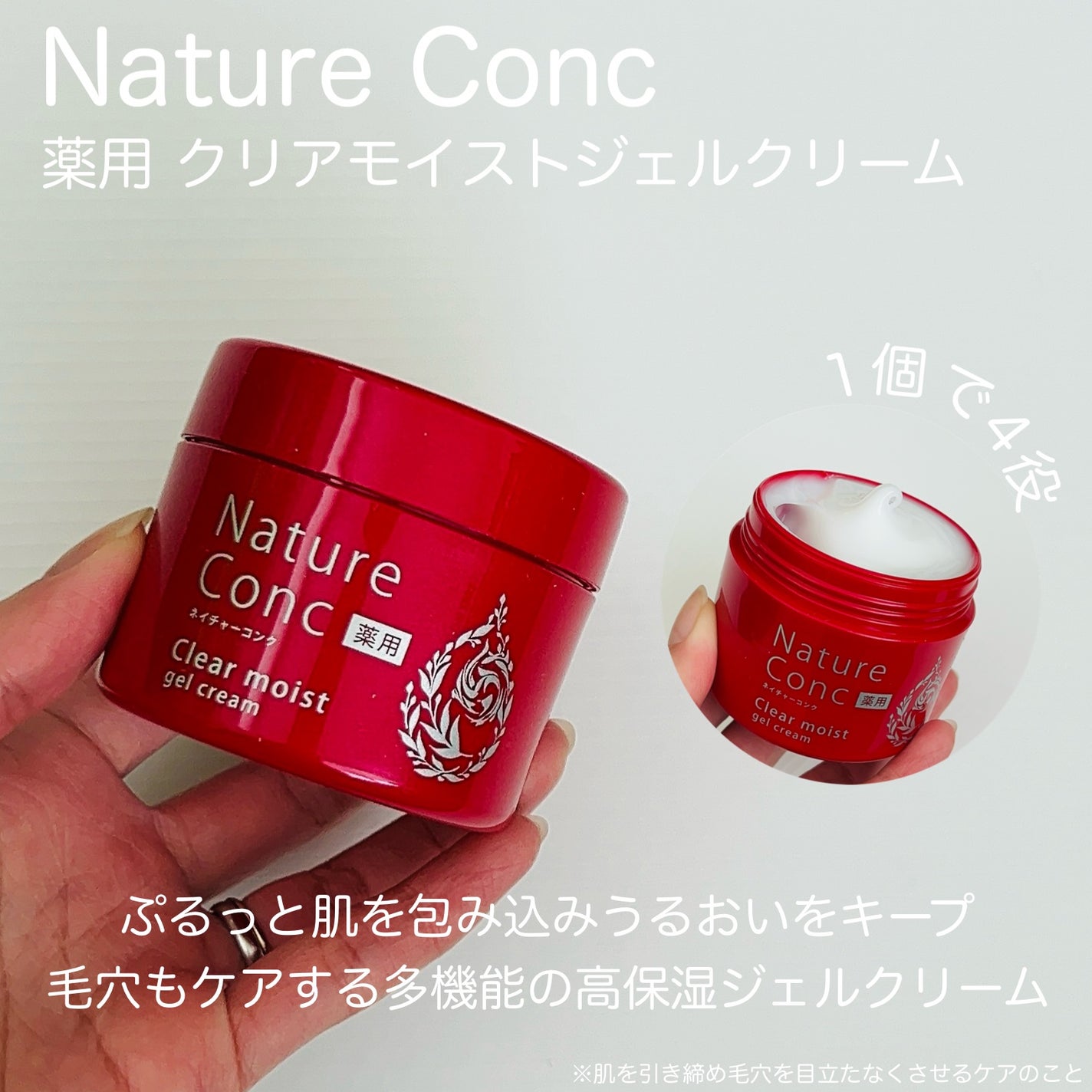 ネイチャーコンク 薬用クリアモイストジェルクリーム/ネイチャーコンク/オールインワン化粧品を使ったクチコミ(2枚目)