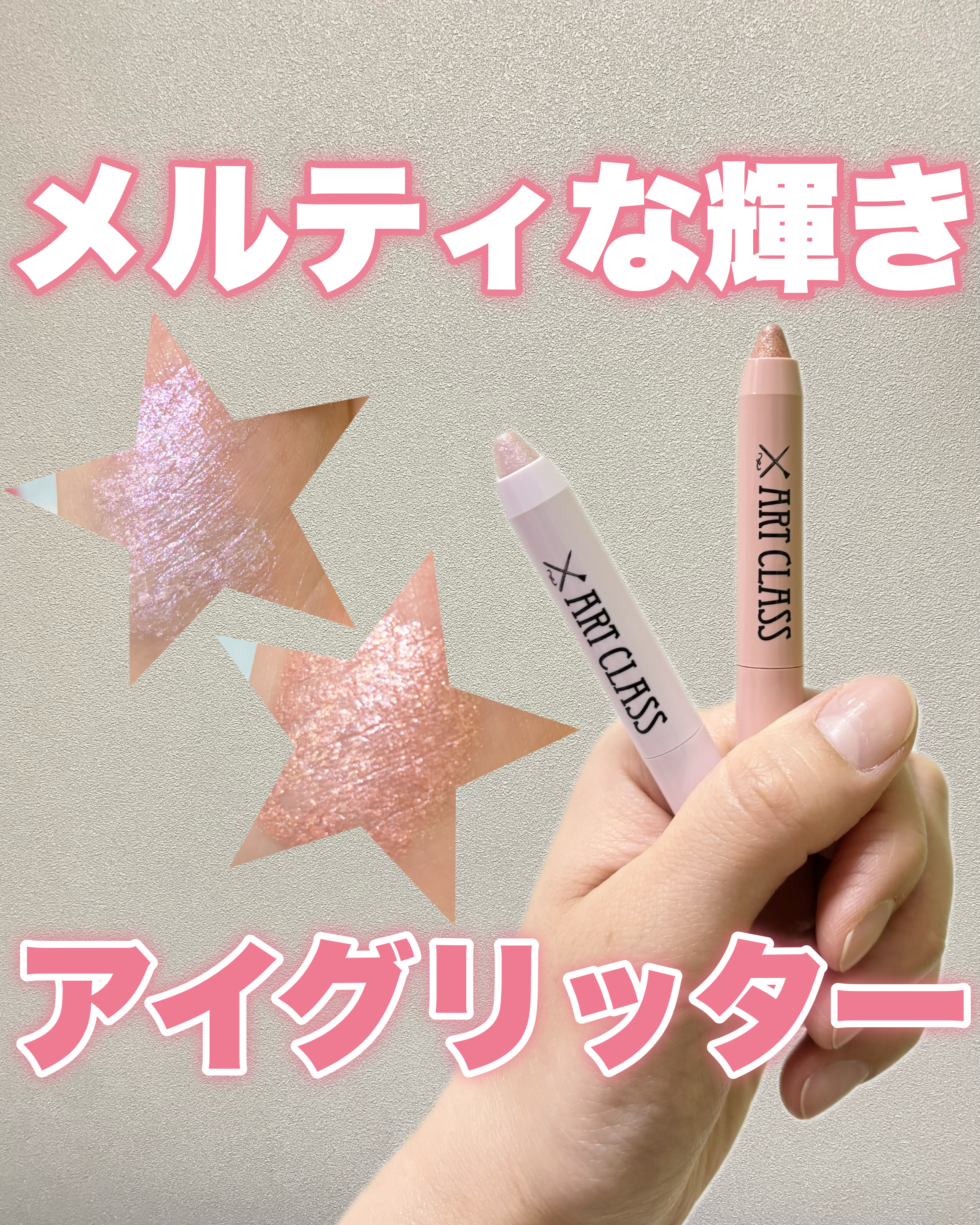 🧸
キラキラなラメが超可愛すぎる
ミニサイズのペンシル型グリッターアイシャドウ✨👀
⁡
⁡
too cool for schoolの
アイグリッツ02と05を使ってみたよ〜！
⁡
⁡
発色良く、ラメが細かくてたくさんで
キラキラしすぎて