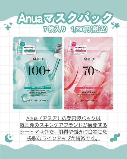 Anua 桃70%ナイアシンシートマスクのクチコミ「\Anua美容液フェイスパック🍑💖/
💚 PDRNヒアルロン酸カプセル100セラムマスクパ.....」(2枚目)