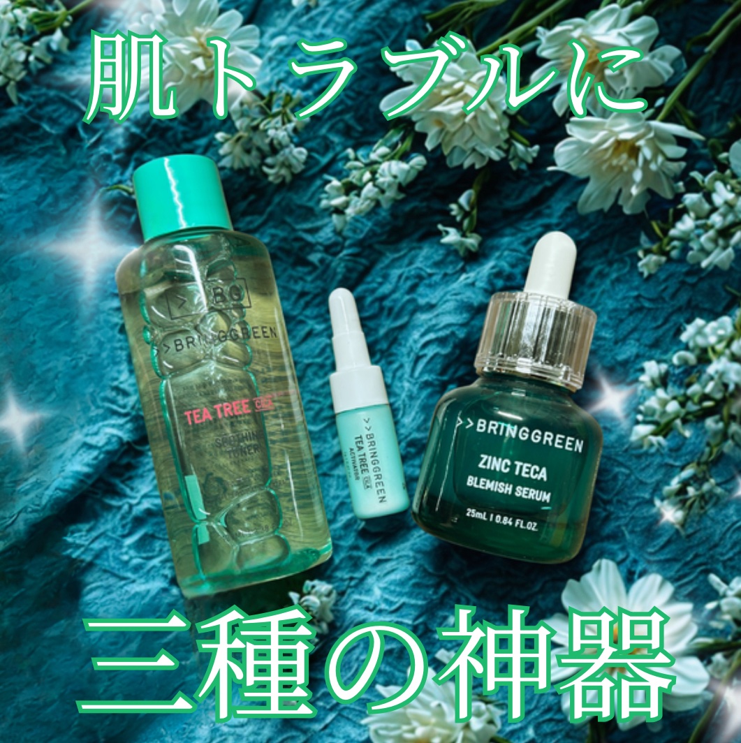 ティーツリーＣトナー/BRING GREEN/化粧水を使ったクチコミ（1枚目）