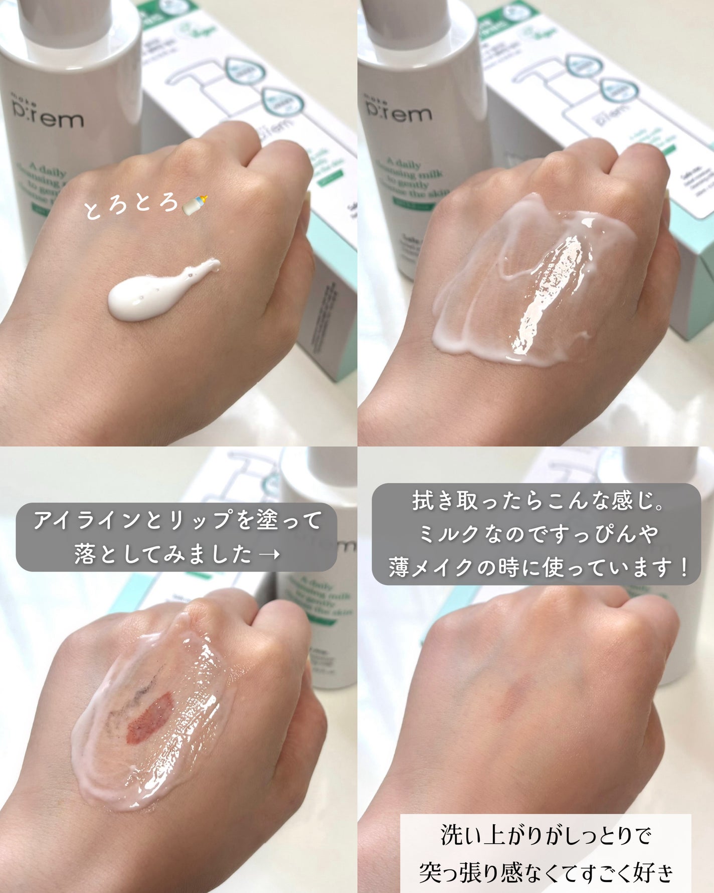 セーフミー リリーフモイスチャー クレンジングミルク /make prem/ミルククレンジングを使ったクチコミ(6枚目)