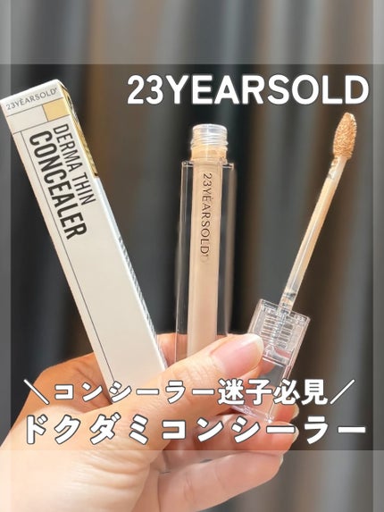 ダーマシンコンシーラー/23years old/リキッドコンシーラーを使ったクチコミ(1枚目)