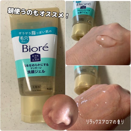 ビオレ おうちdeエステ メイク落とし マッサージブラックジェル/ビオレ/クレンジングジェルを使ったクチコミ(2枚目)