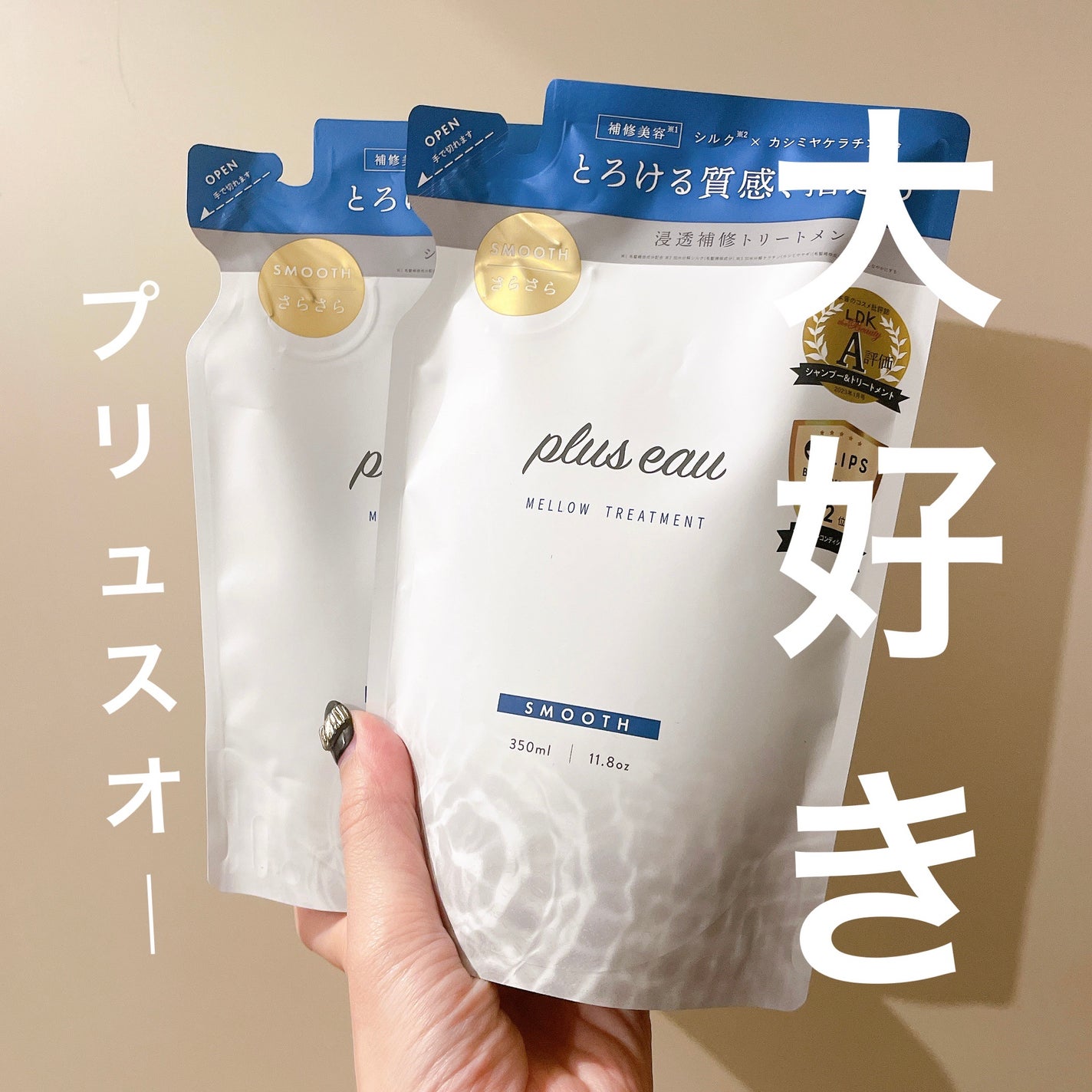 メロウシャンプー/メロウトリートメント/plus eau/市販シャンプーを使ったクチコミ(1枚目)