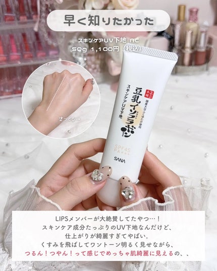 なめらか本舗 マイルド化粧水 NC/なめらか本舗/化粧水を使ったクチコミ(2枚目)