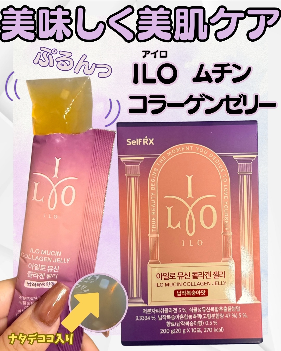 ILO ムチンコラーゲンゼリー/東亜製薬/美容サプリメントを使ったクチコミ（1枚目）