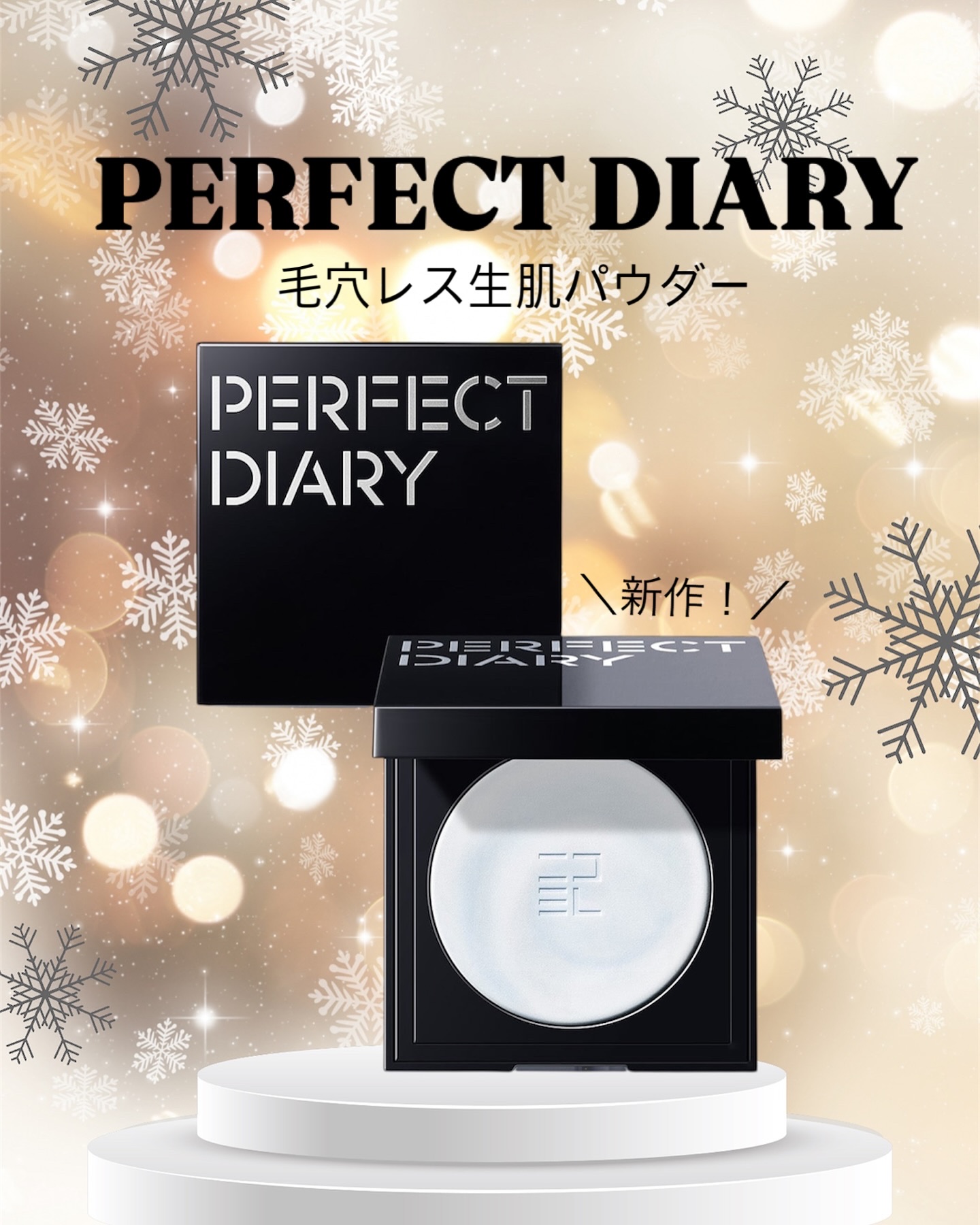 トランスルーシェント ブルーリング セッティング パウダー/PERFECT DIARY/プレストパウダーを使ったクチコミ（1枚目）