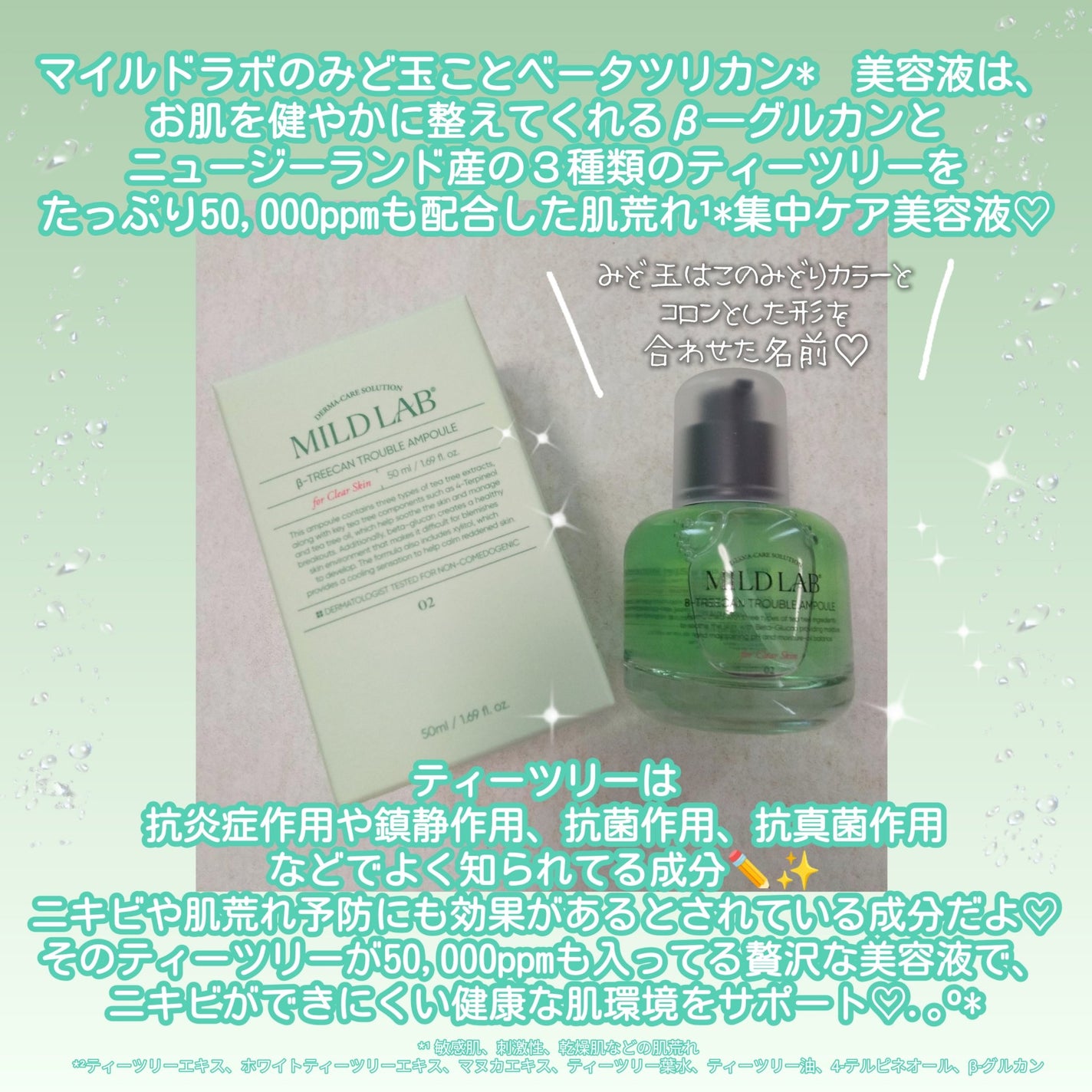 ベターツリカン肌荒れ美容液/Mildlab/美容液を使ったクチコミ(2枚目)